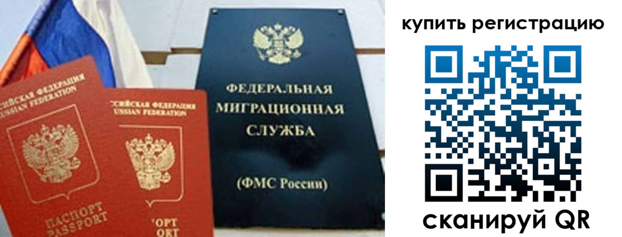 временная регистрация для всех в Оленегорске