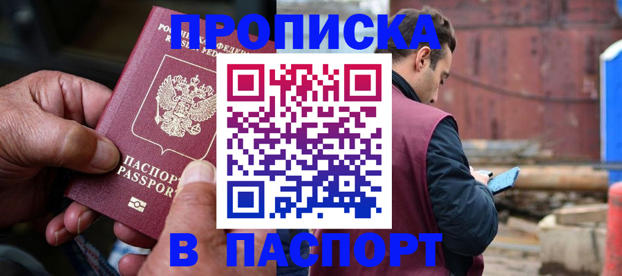 временная прописка в Оленегорске